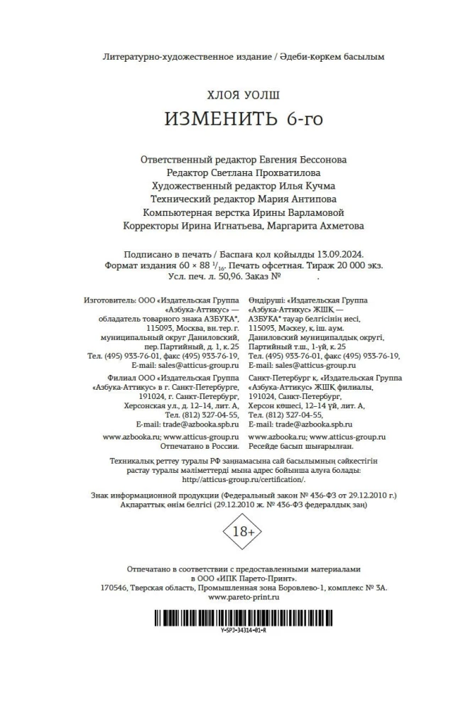 Mainīt 6.